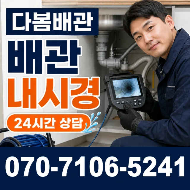 부산 대교동1가 수도꼭지교체 상담 이미지 3