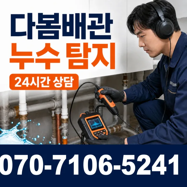 부산 대교동1가 수도꼭지교체 상담 이미지 5