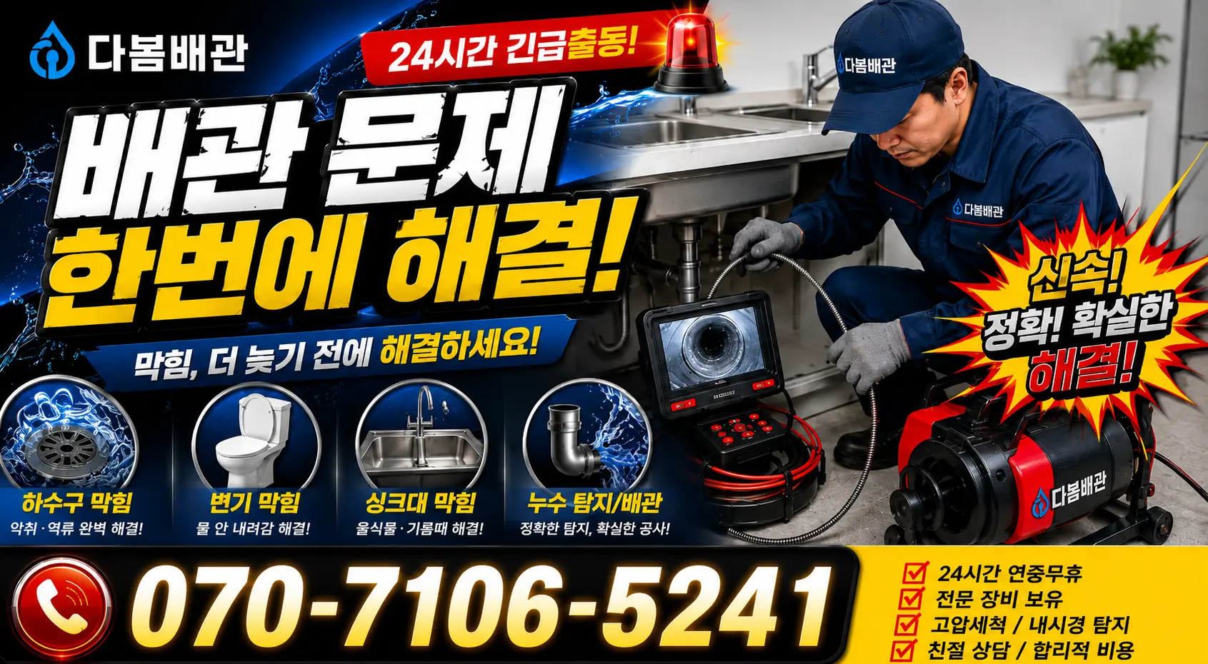 부산 대교동1가 수도꼭지교체 24시간 긴급출동 상담 안내